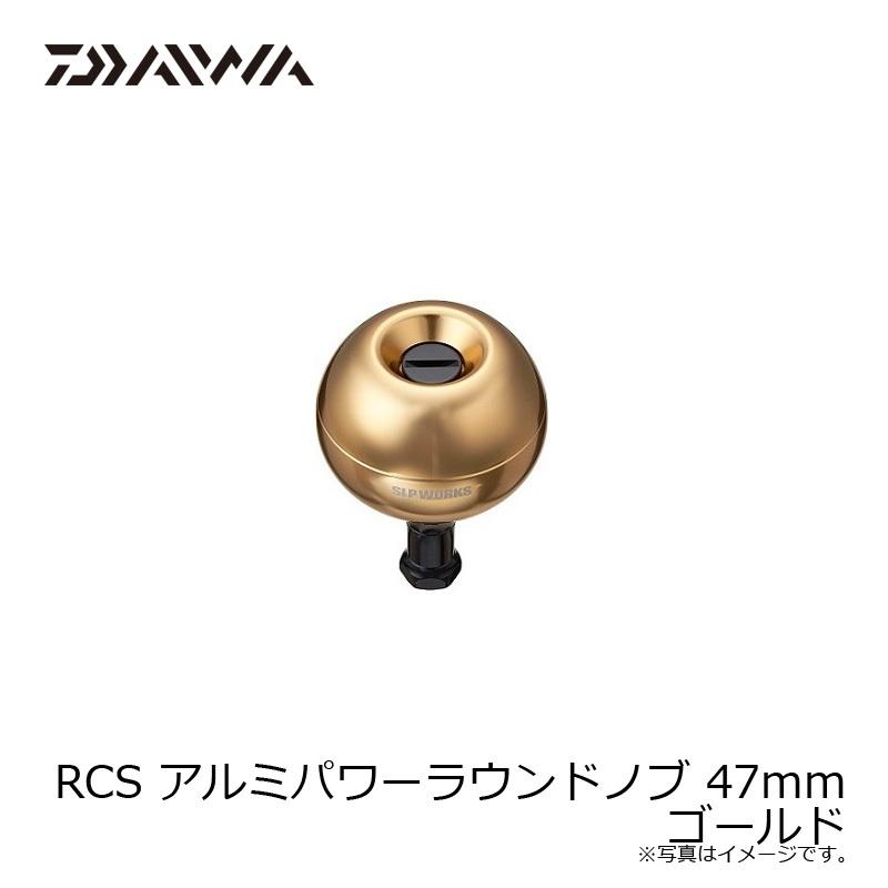 RCS アルミパワーラウンドノブ 47mm ゴールド DAIWA（釣り） ダイワ RCS アルミパワーラウンドノブ 47mm