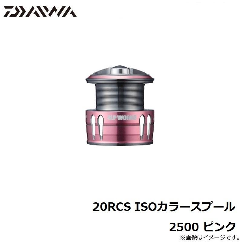 限定Ｗ特典付属 ダイワslpワークス(Daiwa Slp Works) 20RCS ISO カラー
