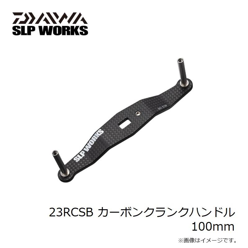 DAIWA（釣り） ダイワ 23RCSB カーボンクランクハンドル 100mm