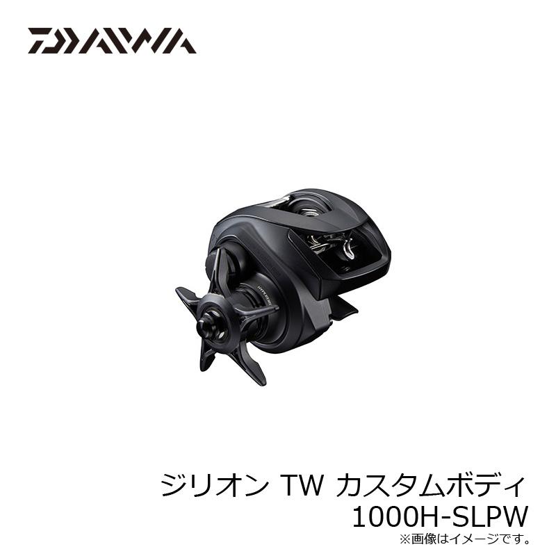 DAIWA(釣り) ダイワ ジリオン TW カスタムボディ 1000H-SLPW DAIWA(釣り) ダイワ ジリオン TW カスタムボディ 1000H-SLPW
