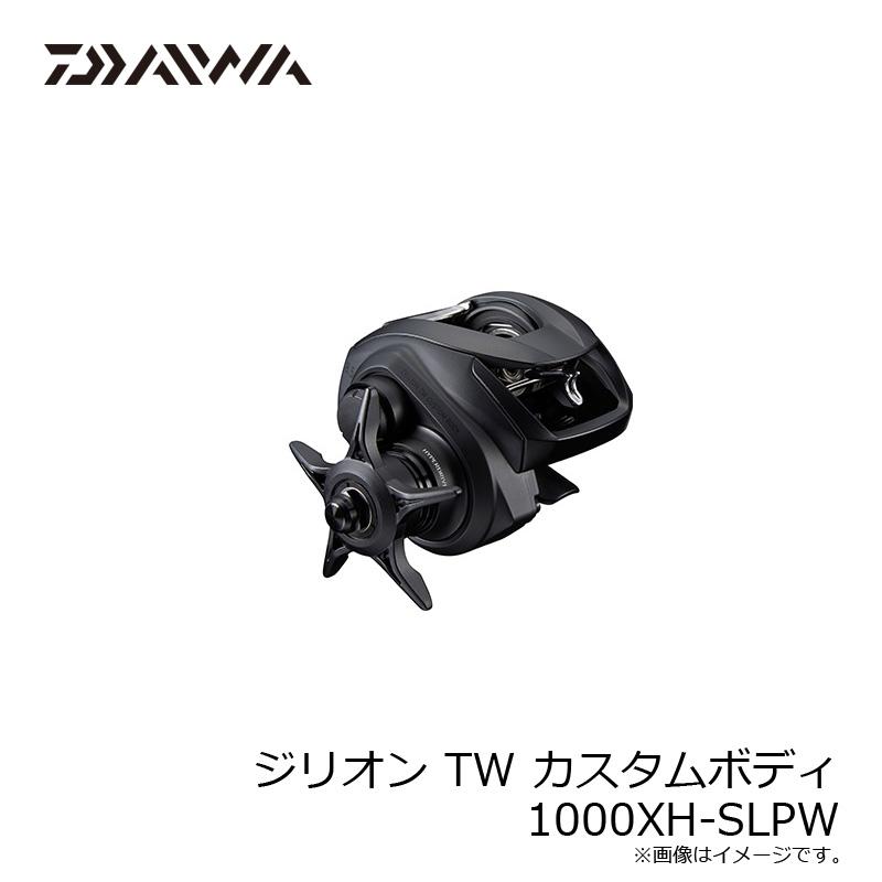 22ジリオン CUSTOM BODY 1000XH-L DAIWA（釣り） ダイワ ジリオン TW カスタムボディ 1000XH-SLPW