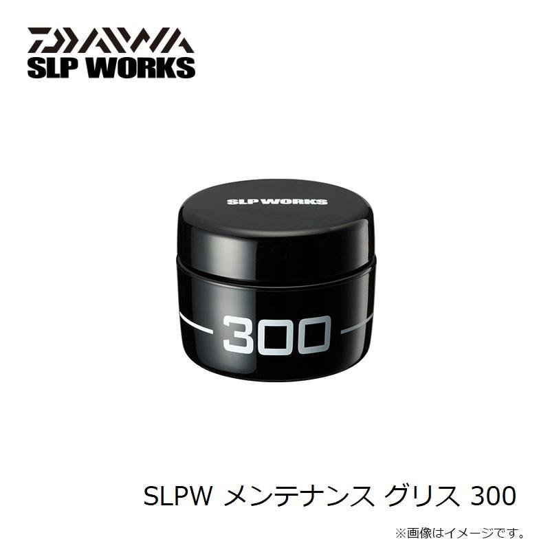 DAIWA（釣り） ダイワ SLPW メンテナンス グリス 300 : 釣具のFTO 