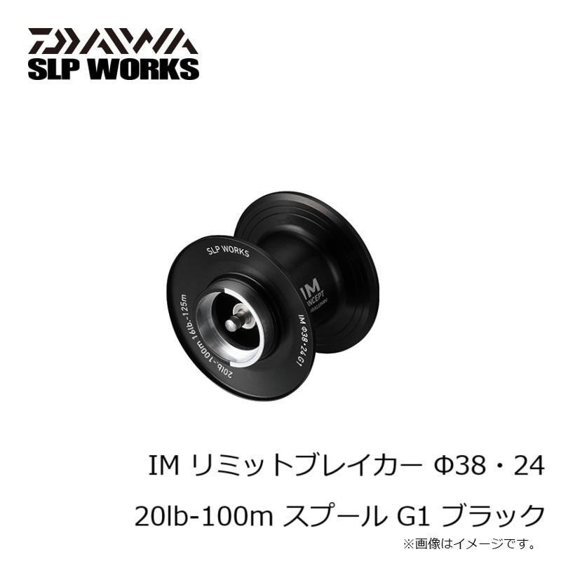 DAIWA（ダイワ） IM リミットブレイカー Φ38・24 20lb-100m スプール