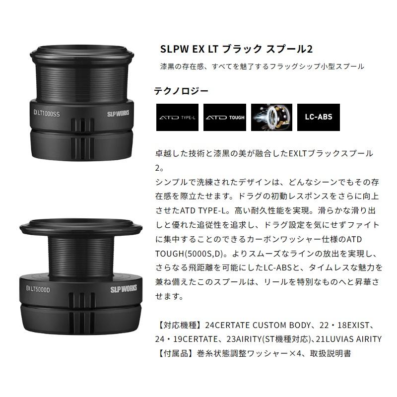 DAIWA（ダイワ） SLPW EX LT ブラックスプール2 1000SS : 釣具のFTO