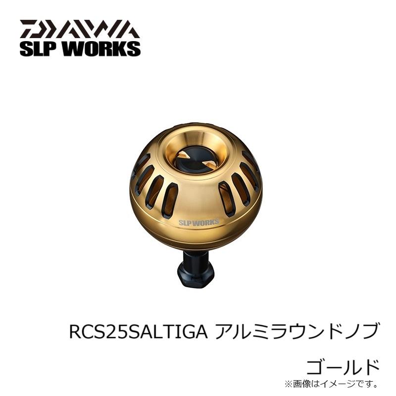 SLP RCS25SALTIGA アルミラウンドノブ ゴールド : 釣具のFTO ヤフー店
