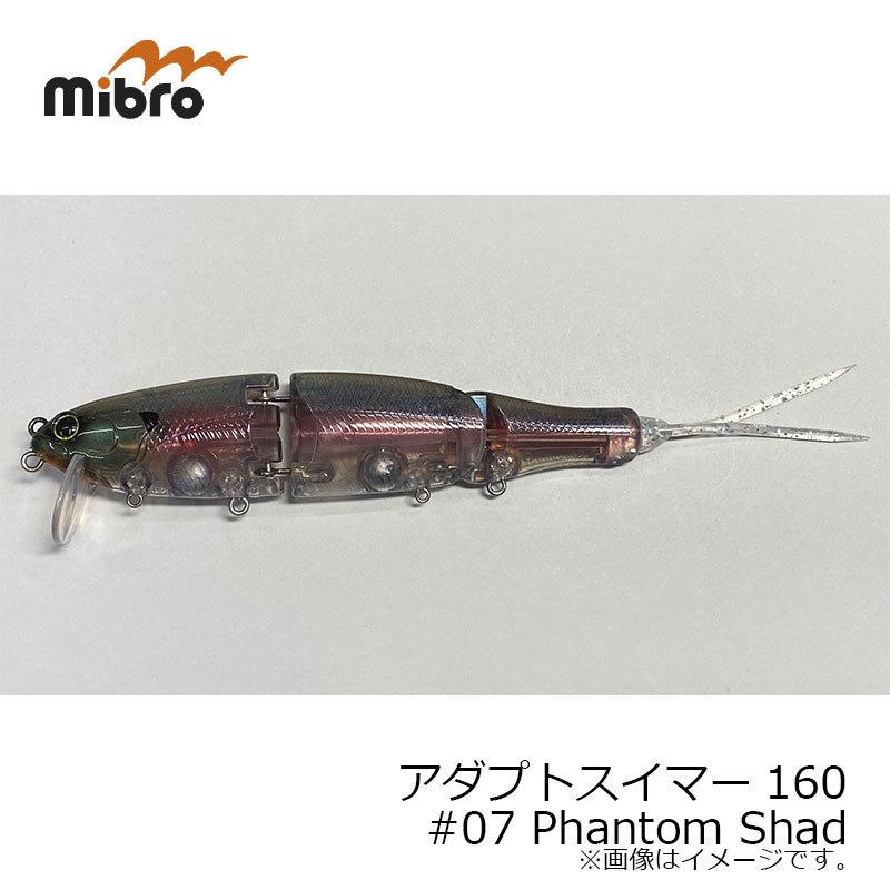 ミブロ アダプトスイマー160 #07 Phantom Shad : 釣具のFTO