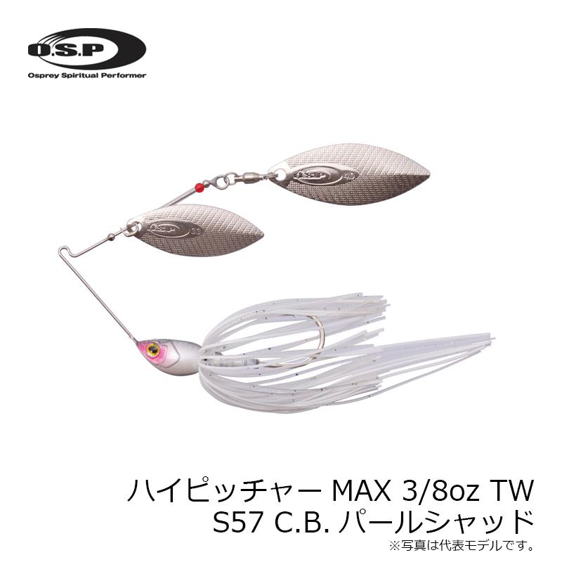 Osp ハイピッチャーmax 3 8oz Tw S57 C B パールシャッド 釣具のfto ヤフー店 通販 Yahoo ショッピング