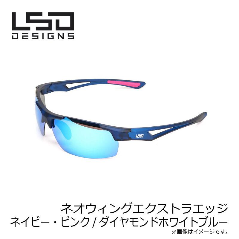 スポーツ　サングラス LSDデザイン ネオウィングエクストラエッジ ネイビーP/DWブルー