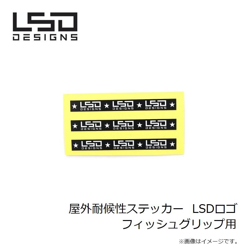 LSDデザイン 屋外耐候性ステッカー LSDロゴ フィッシュグリップ用