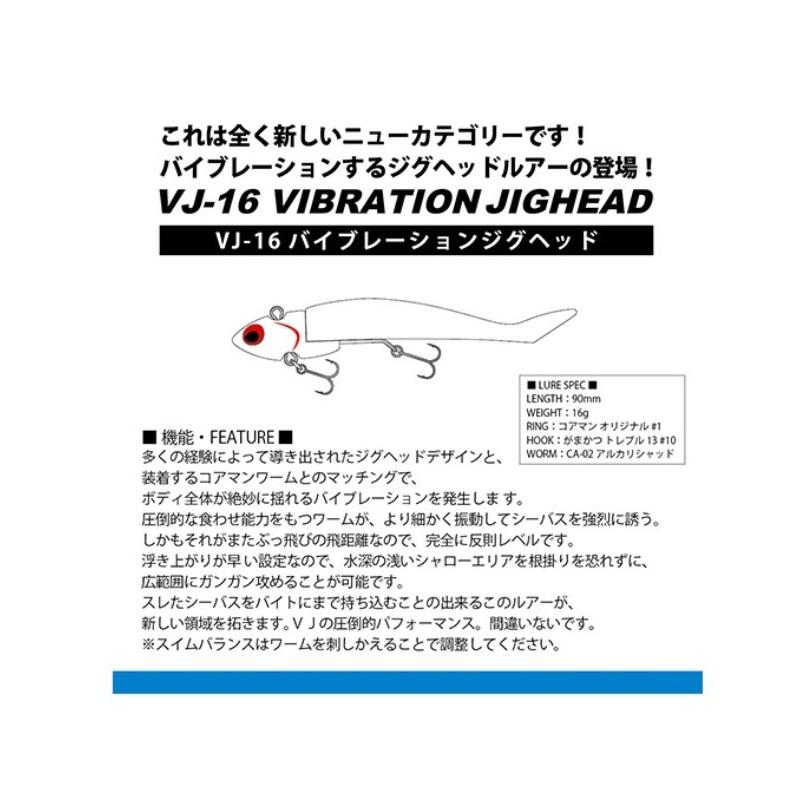 コアマン VJ-16 バイブレーションジグヘッド #065 チャート