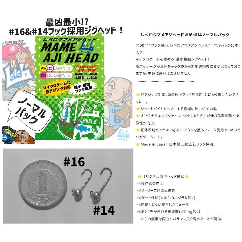 ツーバイツー レベロク・マメアジヘッド #16 0.7g : 釣具のFTO ヤフー