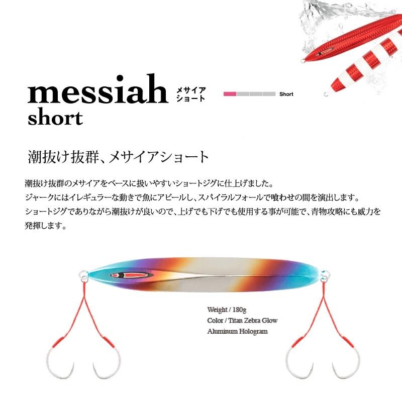 シーフロアコントロール メサイアショート 280g ゴールドレッドゼブラ