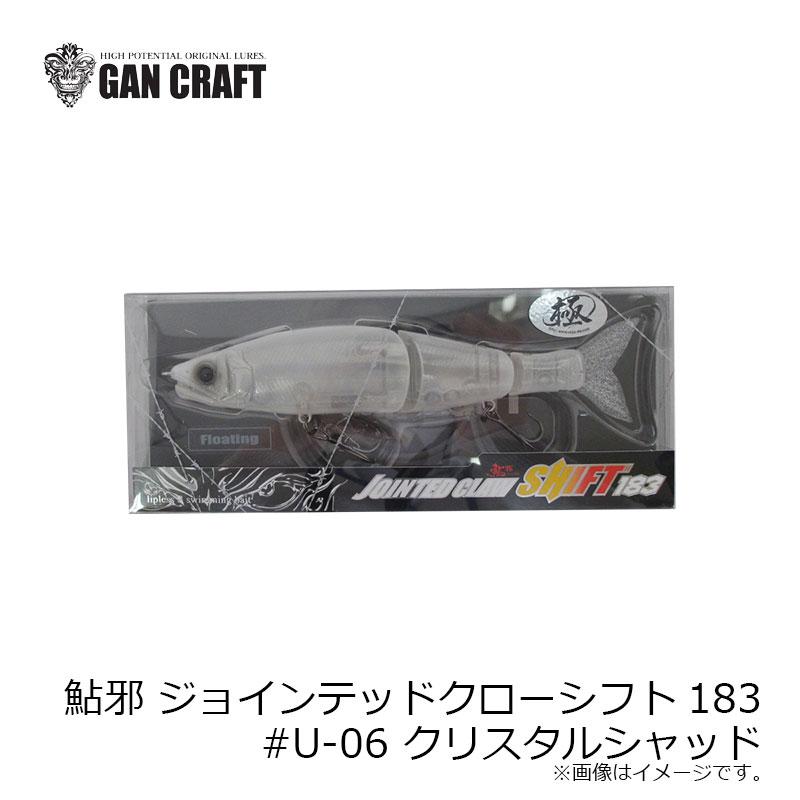 ガンクラフト 鮎邪 ジョインテッドクローシフト183 #U-06