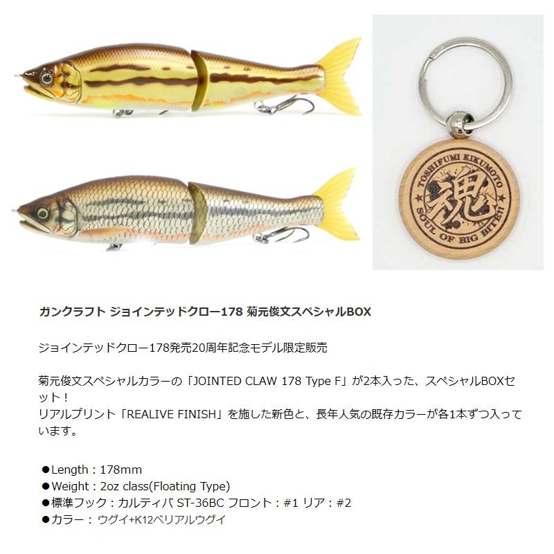 ガンクラフト ジョインテッドクロー178菊元俊文スペシャルBOX #02 ウグイ【在庫限り特価】 ガンクラフト ジョインテッドクロー178菊元俊文スペシャルBOX #02