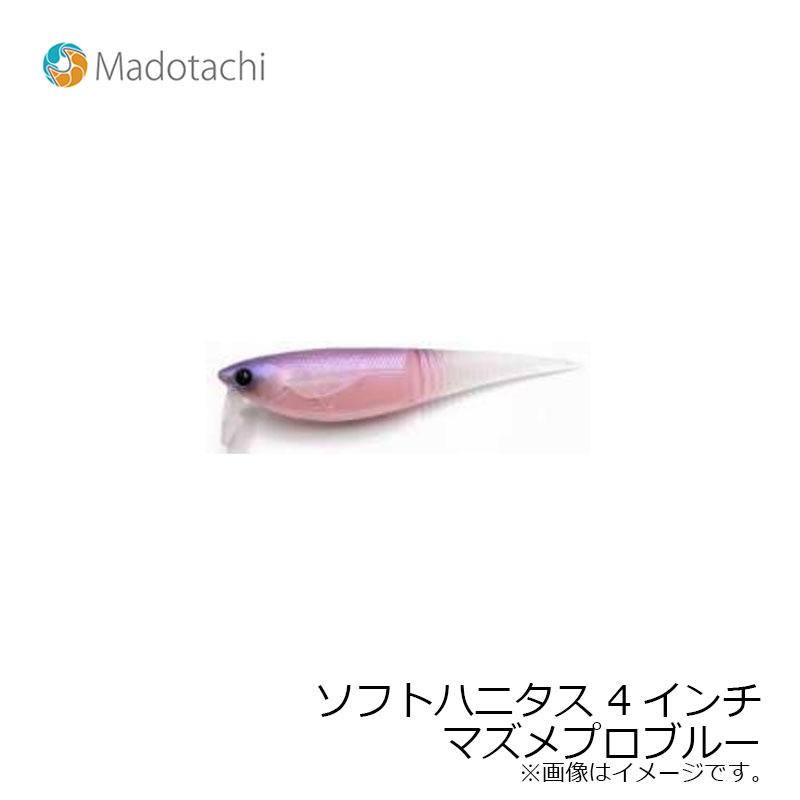 マドタチ　ギミキン　マズメプロブルー マドタチ ソフトハニタス 4インチ マズメプロブルー : 釣具のFTO
