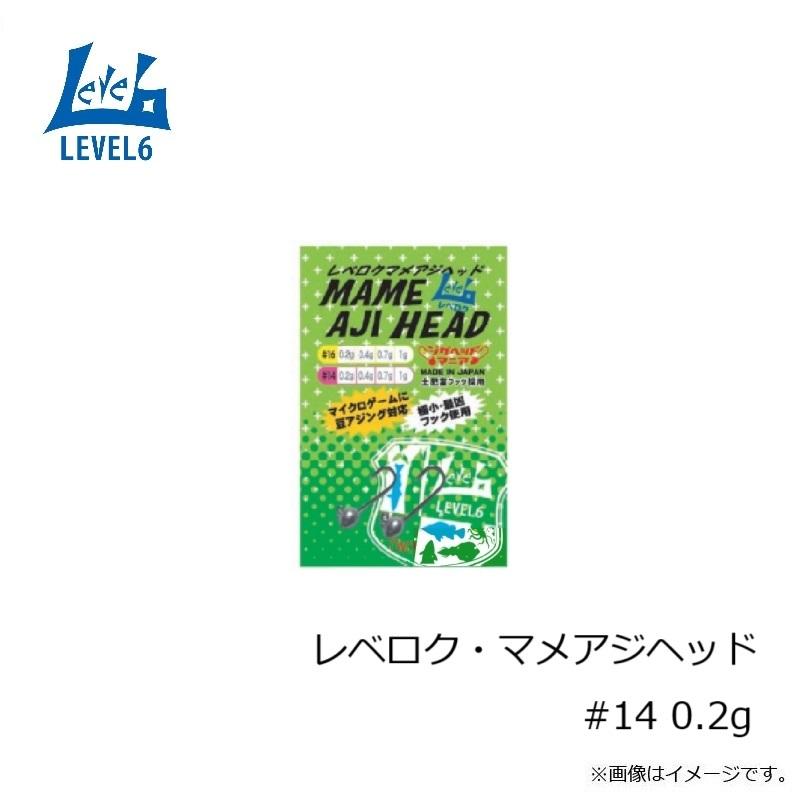 レベル6 レベロク・マメアジヘッド #14 0.2g : 釣具のFTO ヤフー店