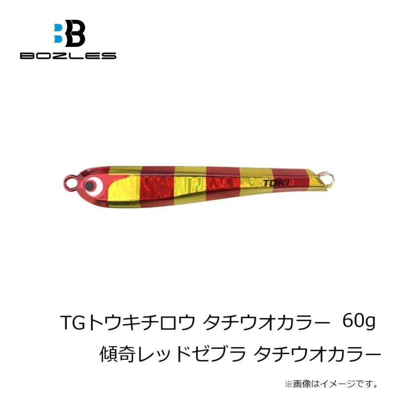 ボーズレス TGトウキチロウ 60g 傾奇レッドゼブラ タチウオカラー