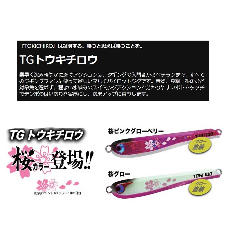 ボーズレス TGトウキチロウ 100g 桜ピンクグローベリー : 釣具の