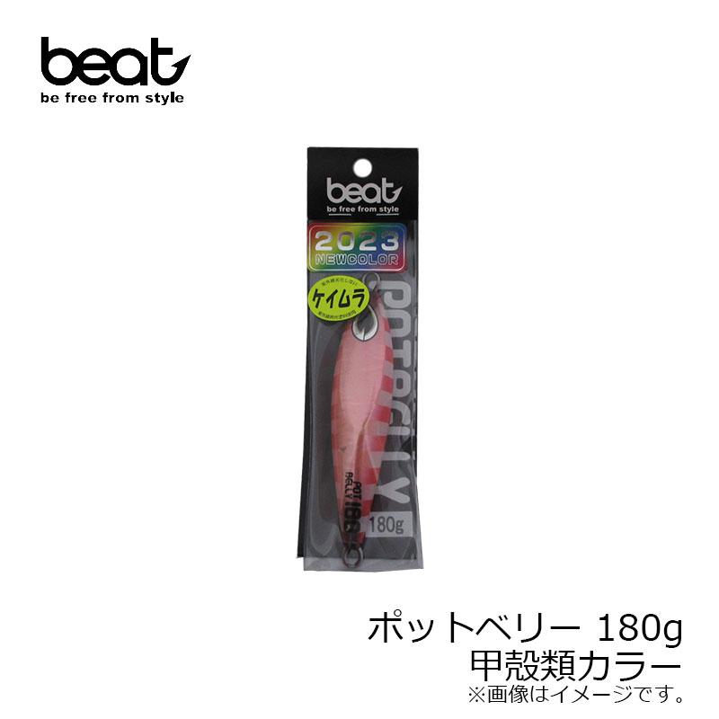 ビート　beat ポットベリー　180g 3点　新品未使用　未開封 ビート ポットベリー 180g BEAT POTBELLY : 中村志郎商店 - 通販