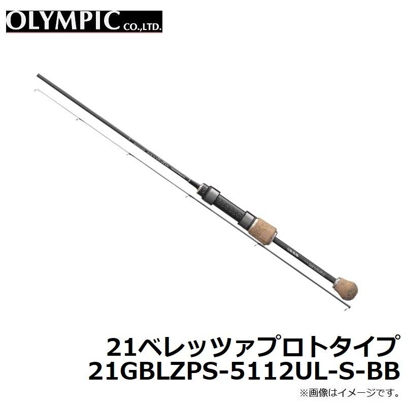 ベレッツァ プロトタイプ オリムピック 21GBLZPS-5112UL-S オリムピック 21ベレッツァプロトタイプ 21GBLZPS-5112UL-S-BB : 釣具