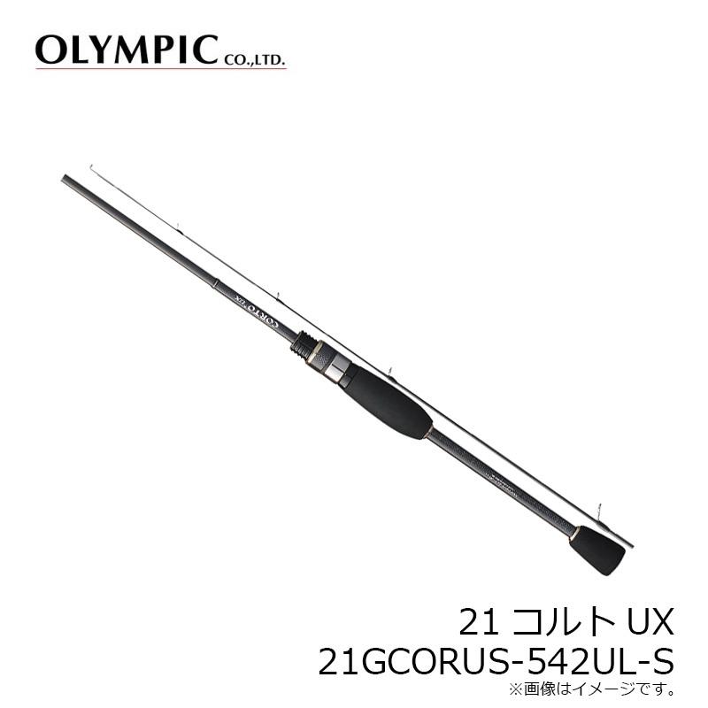 21コルトUX 542 UL-S