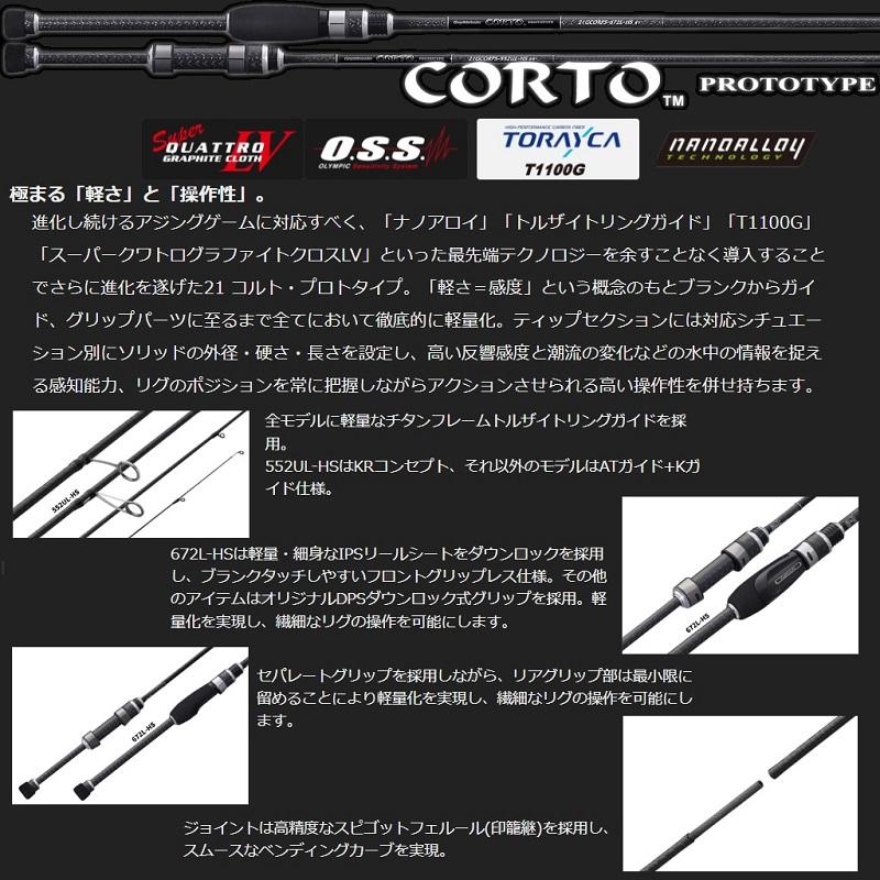 オリムピック コルトプロト 22GCORPS-782ML-HS : 4571105694495 : 釣具 