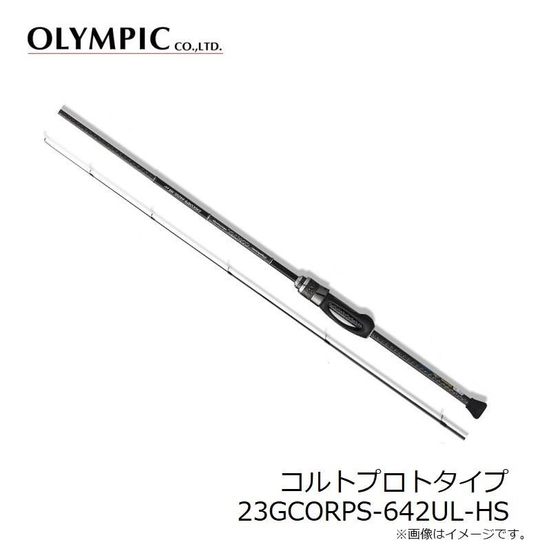 オリムピック 23コルトプロトタイプ 23GCORPS-642UL-HS アジング