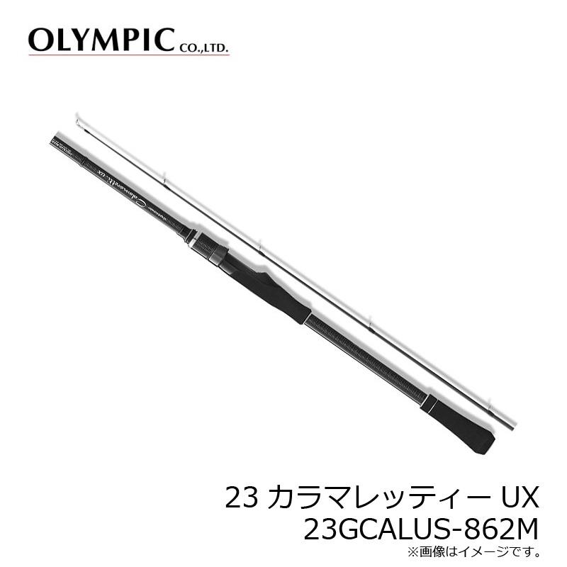 オリムピック23カラマレッティ 23GCALUS-862M 美品 オリムピック 23カラマレッティーUX 23GCALUS-862M : 釣具のFTO ヤフー