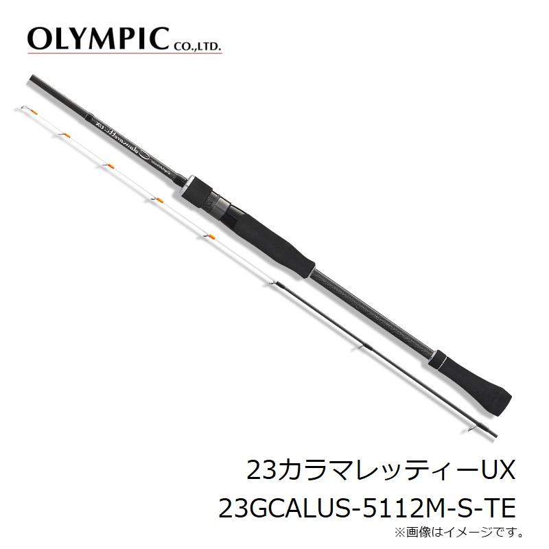 オリムピック 23カラマレッティーUX 23GCALUS-5112M-S-TE : 釣具のFTO