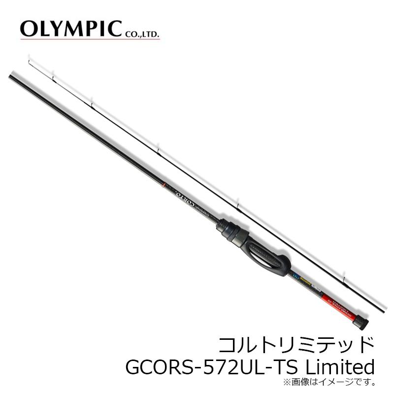 オリムピック コルトリミテッド GCORS-572UL-TS Limited : 釣具のFTO
