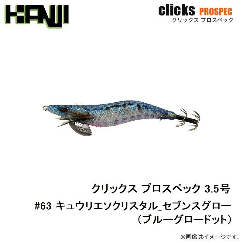 カンジ クリックス プロスペック 3.5号 #63 キュウリエソC/セブンス