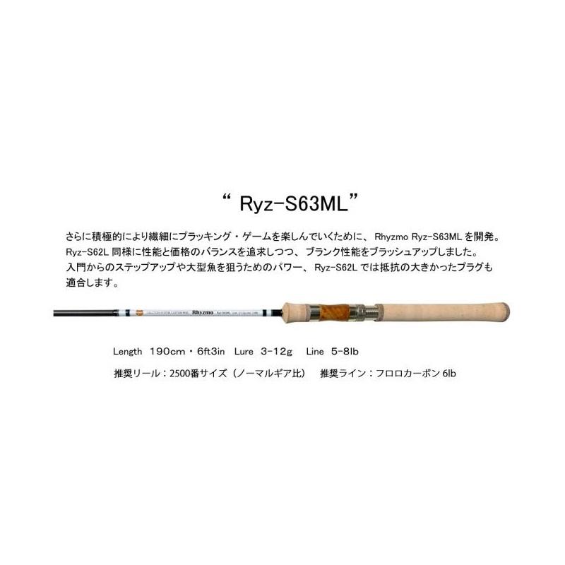 ハルシオンシステム Rhyzmo(リズモ) Ryz-S63ML : 釣具のFTO