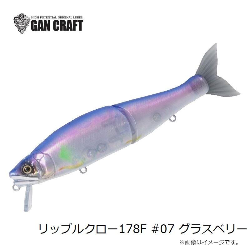ガンクラフト リップルクロー178F #07 グラスベリー : 釣具のFTO