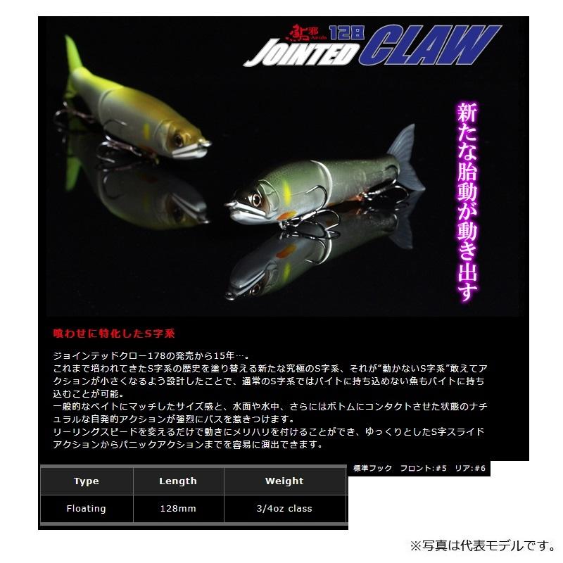 ガンクラフト 鮎邪 ジョインテッドクロー128F #12 月光鮎 : 釣具