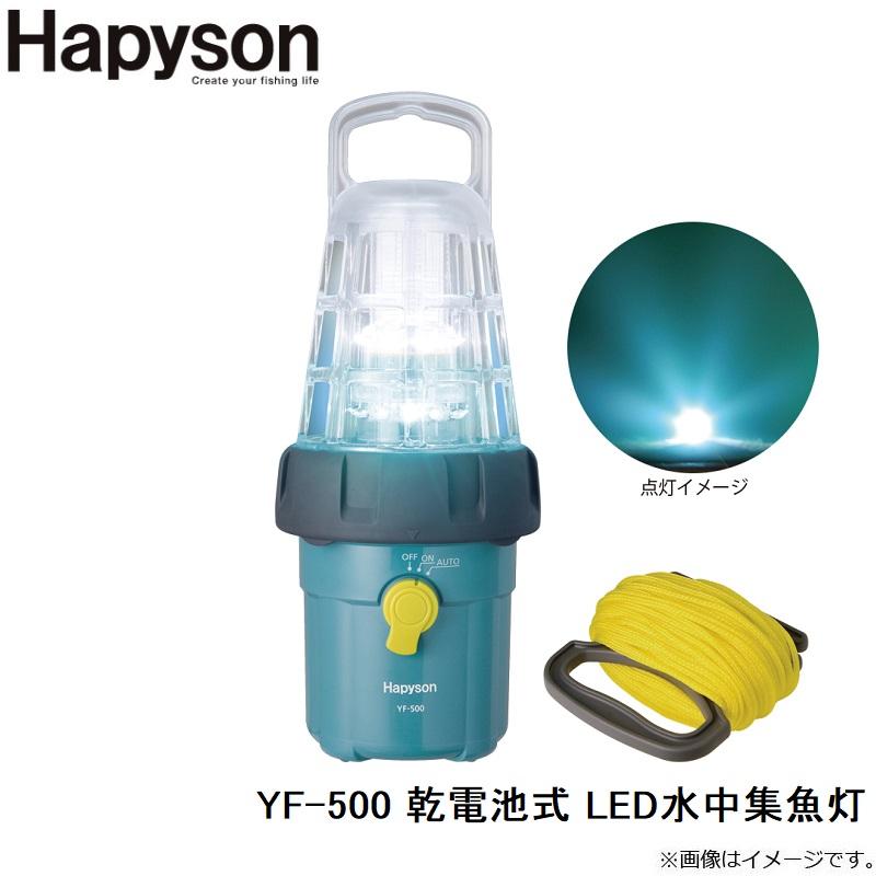 ハピソン YF-500 乾電池式 LED水中集魚灯 : 釣具のFTO ヤフー店 - 通販