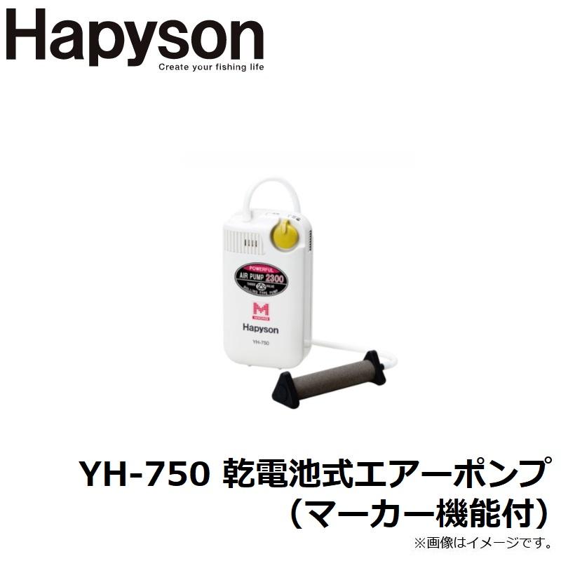 ハピソン HAPYSON YH-750 乾電池式エアポンプ ( マーカー機能付き