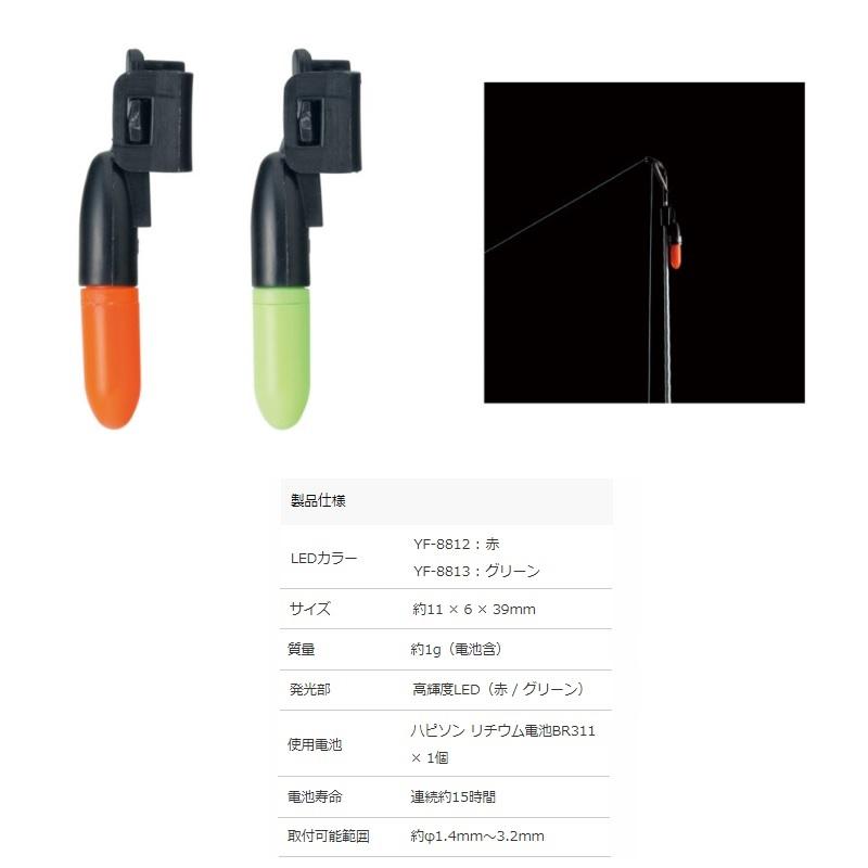 ハピソン YF-8813 竿先ライトミニ 緑 : 釣具のFTO ヤフー店 - 通販