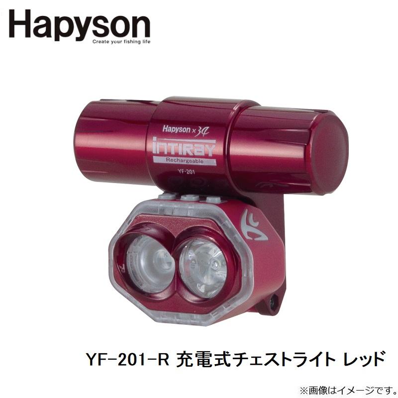 ブランド　箱　セット ハピソン YF-201-R 充電式チェストライト レッド : 釣具のFTO ヤフー店