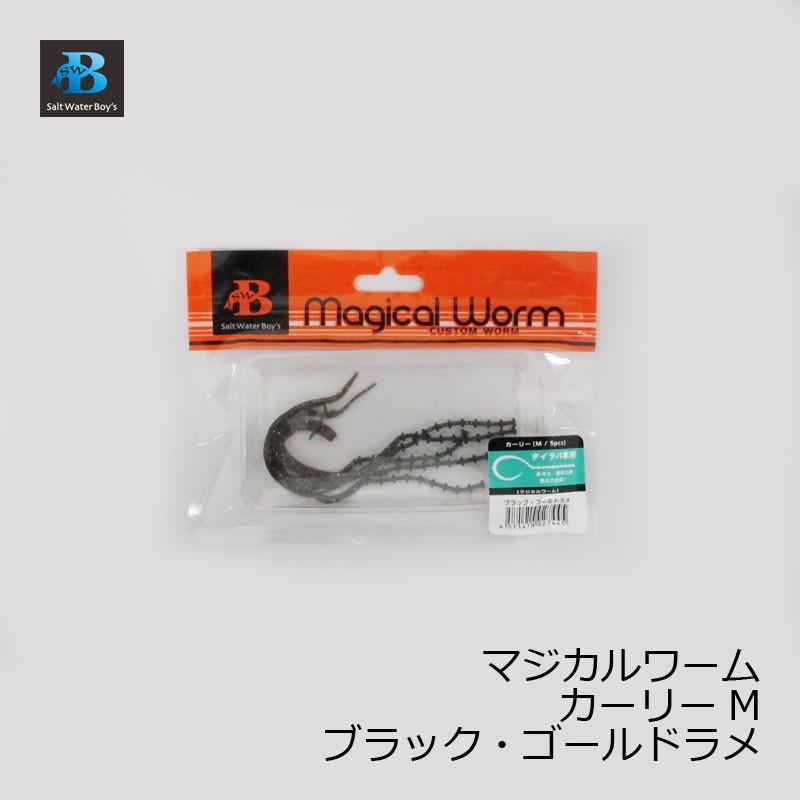 ソルトウォーターボーイズ マジカルワーム カーリー M ブラック ゴールドラメ 鯛ラバ タイラバ ネクタイ ワーム 釣具のfto ヤフー店 通販 Yahoo ショッピング