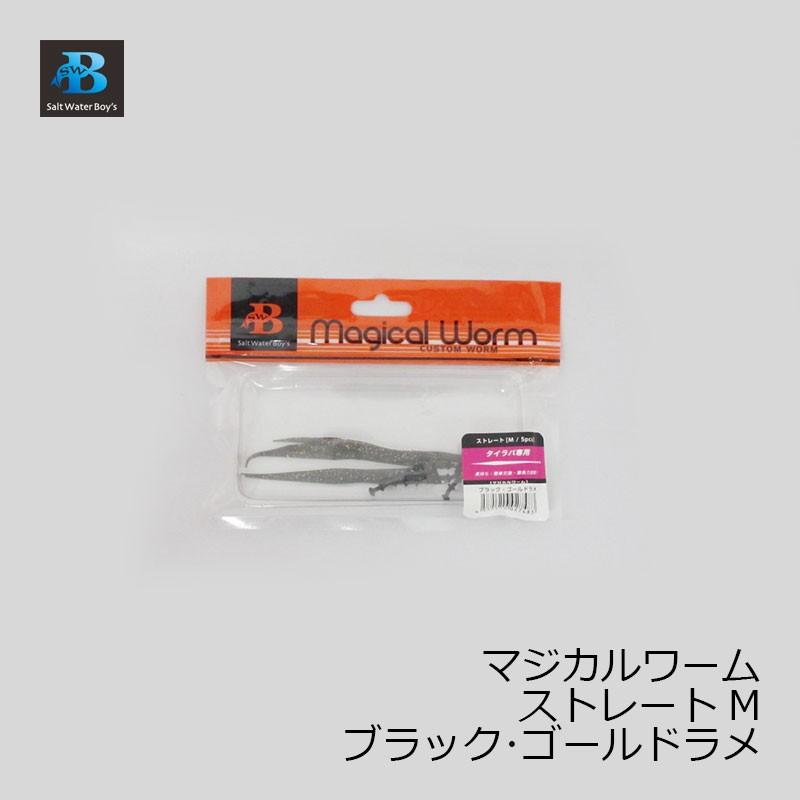 ソルトウォーターボーイズ マジカルワーム ストレート M ブラック ゴールドラメ 鯛ラバ タイラバ ネクタイ ワーム 釣具のfto ヤフー店 通販 Yahoo ショッピング