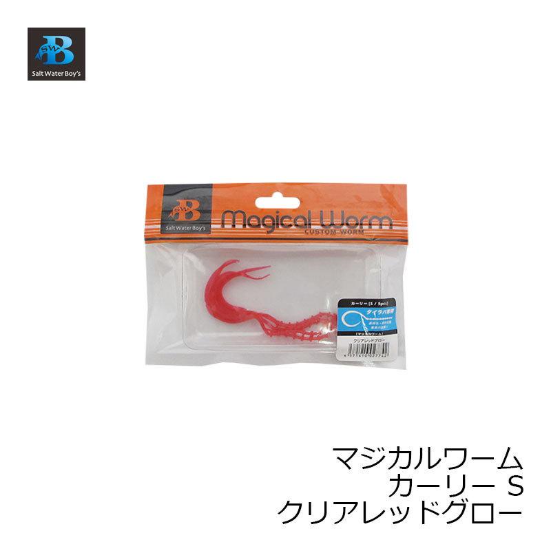 ソルトウォーターボーイズ マジカルワーム カーリー S クリアレッドグロー 鯛ラバ タイラバ ネクタイ ワーム 釣具のfto ヤフー店 通販 Yahoo ショッピング