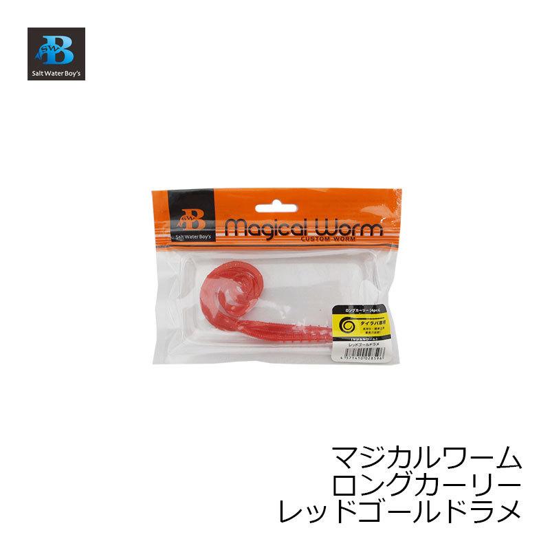 ソルトウォーターボーイズ マジカルワーム ロングカーリー レッドゴールドラメ 鯛ラバ タイラバ ネクタイ ワーム 釣具のfto ヤフー店 通販 Yahoo ショッピング