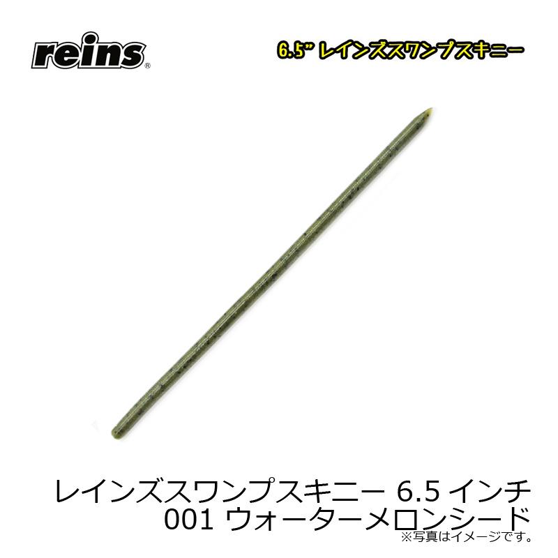 レイン レインズスワンプスキニー 6.5インチ 001 ウォーターメロン