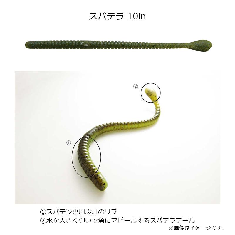 一誠 スパテラ 10インチ (スパテン) #50 ムラカミスペシャル : 釣具の