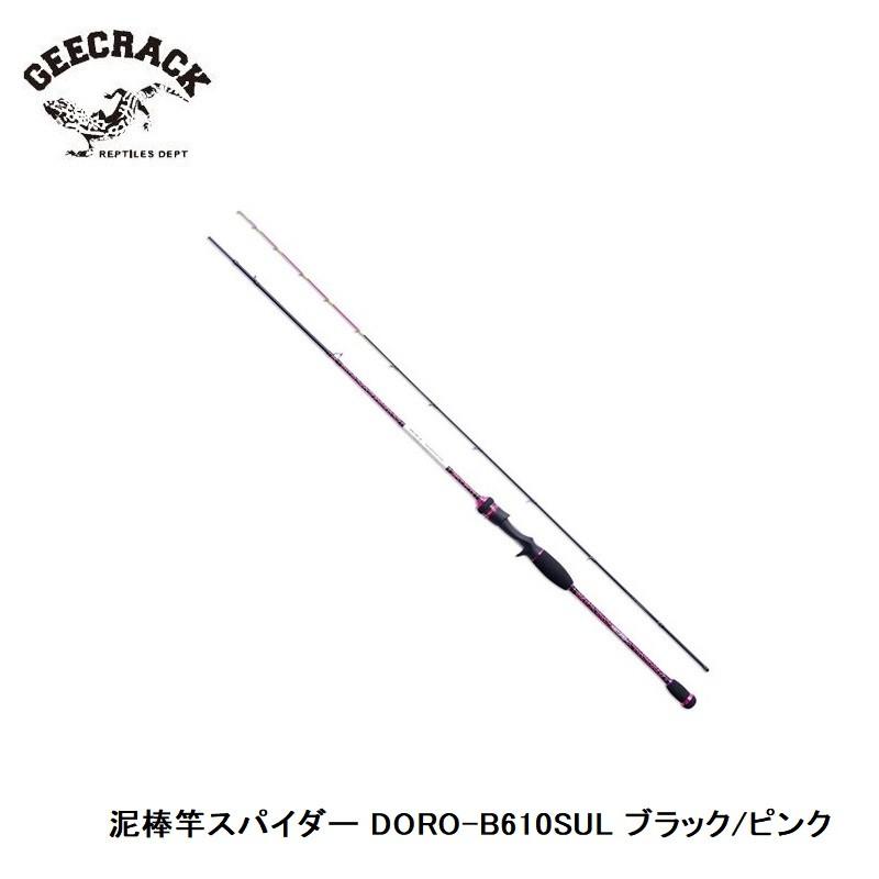 ジークラック 泥棒竿スパイダー DORO-B610SUL ブラック/ピンク