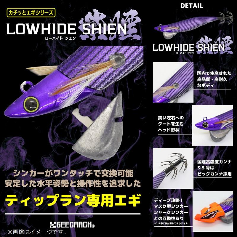ジークラック カチッとエギ ローハイド紫煙 2.5号-初回限定Set (20.25