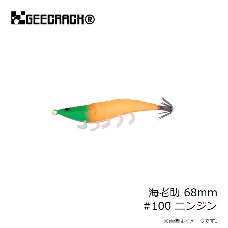 ジークラック　海老助 68mm #100 ニンジン｜yfto2｜04