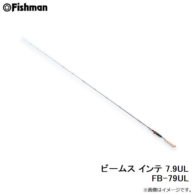 フィッシュマン ビームス インテ 7.9UL FB-79UL : 釣具のFTO ヤフー店