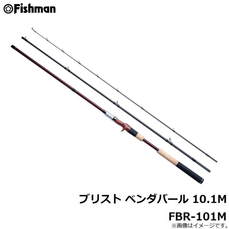 フィッシュマン ブリスト ベンダバール 10.1M FBR-101M : 釣具のFTO