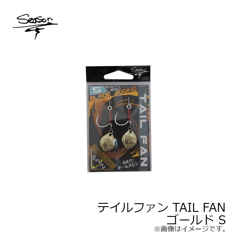シーズンフック テイルファン TAIL FAN ゴールド S : 釣具のFTO ヤフー